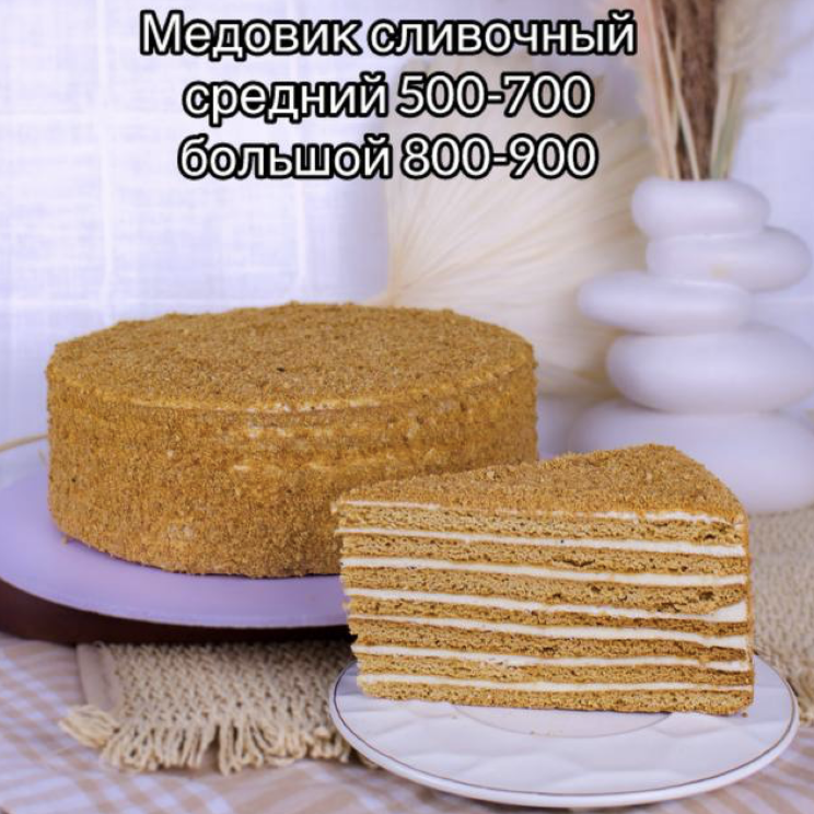 Медовик сливочный большой